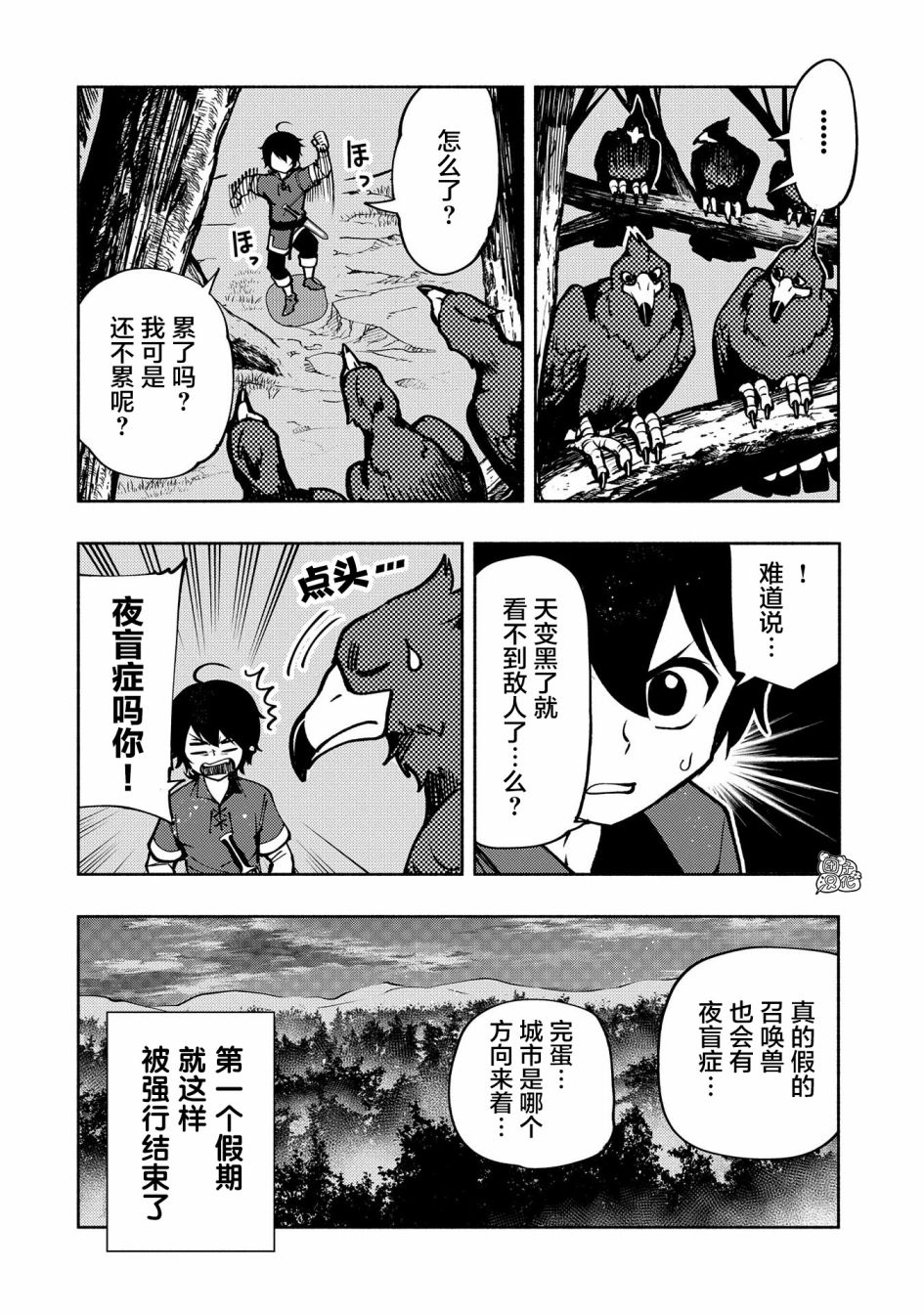 地狱模式～喜欢速通游戏的玩家在废设定异世界无双韩漫全集-第06话无删减无遮挡章节图片 