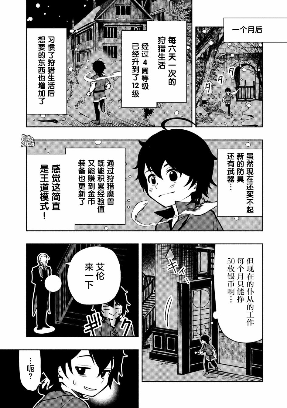 地狱模式～喜欢速通游戏的玩家在废设定异世界无双韩漫全集-第06话无删减无遮挡章节图片 