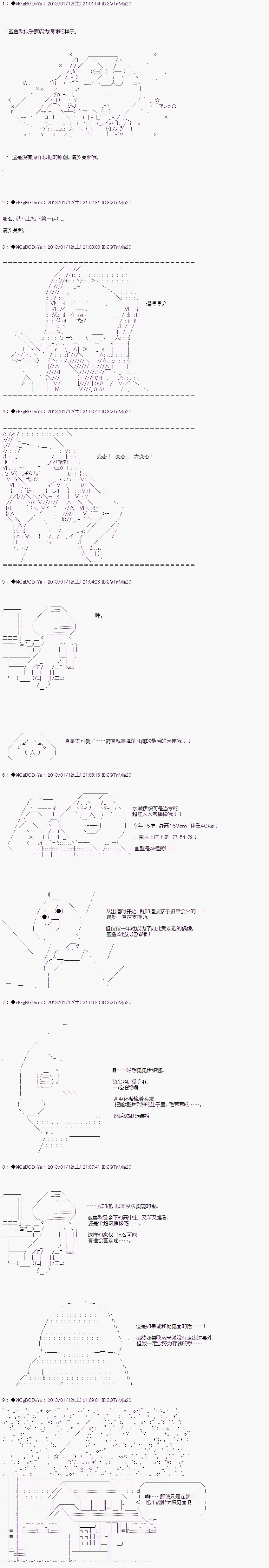 亚鲁欧似乎要成为偶像的样子韩漫全集-第01话无删减无遮挡章节图片 