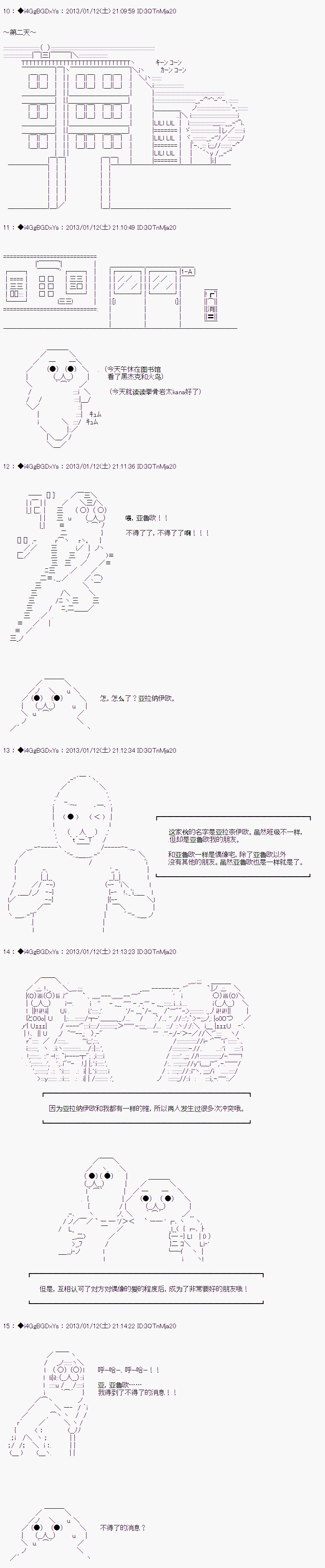 亚鲁欧似乎要成为偶像的样子韩漫全集-第01话无删减无遮挡章节图片 