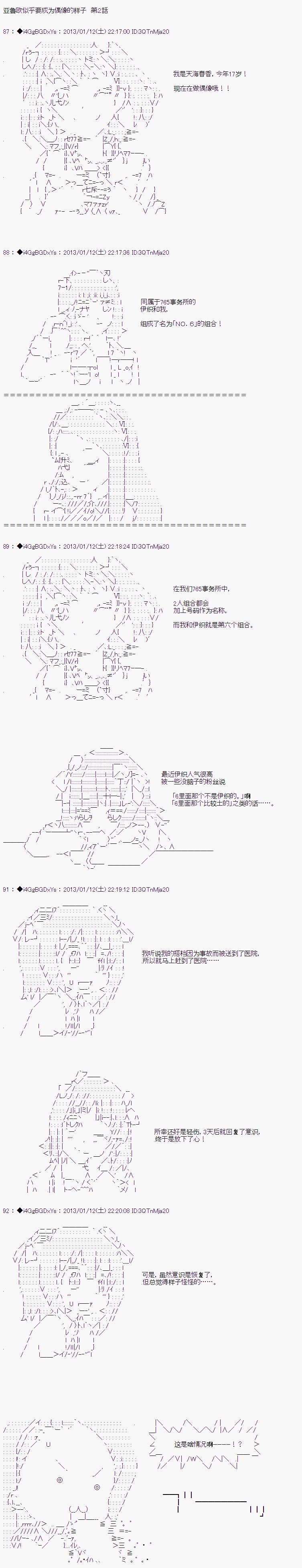 亚鲁欧似乎要成为偶像的样子韩漫全集-第02话无删减无遮挡章节图片 