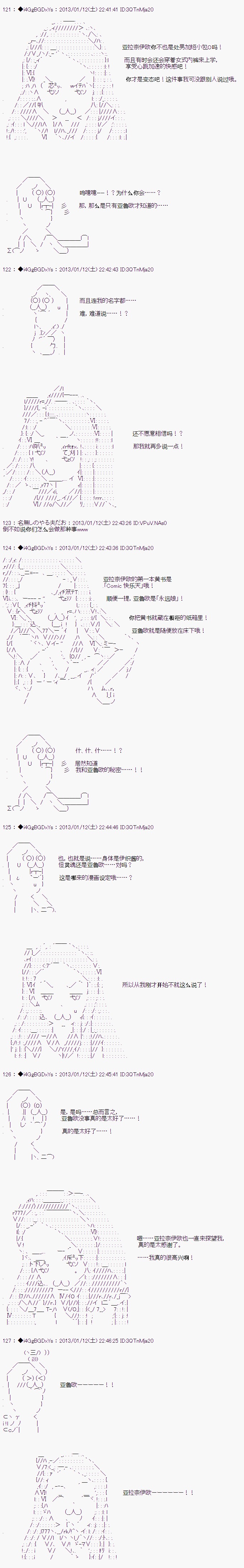 亚鲁欧似乎要成为偶像的样子韩漫全集-第02话无删减无遮挡章节图片 