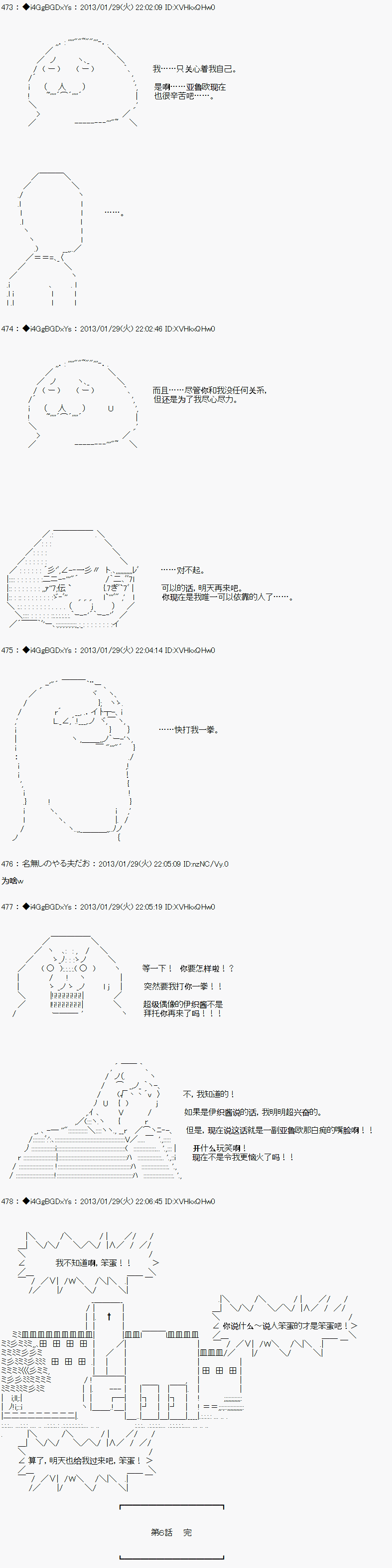 亚鲁欧似乎要成为偶像的样子韩漫全集-第06话无删减无遮挡章节图片 