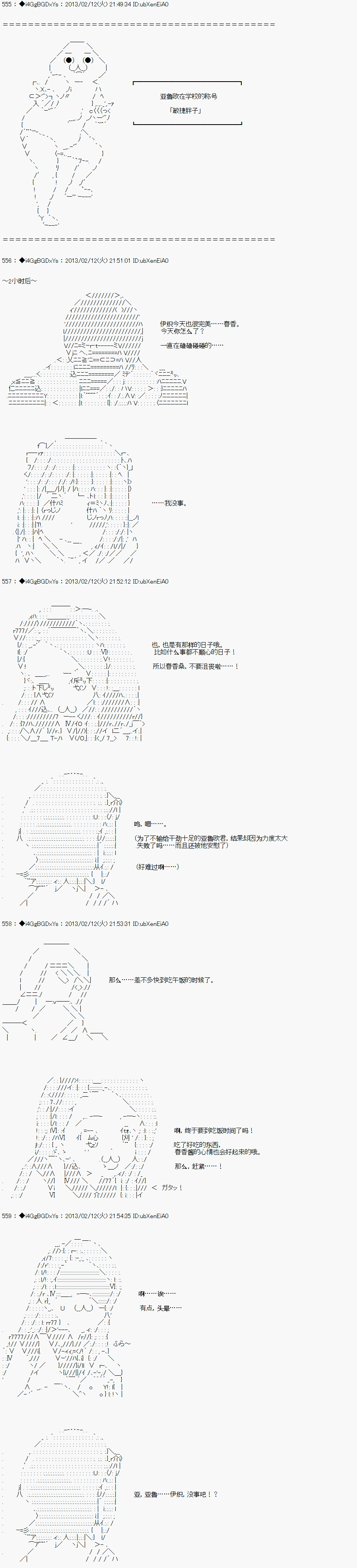 亚鲁欧似乎要成为偶像的样子韩漫全集-第07话无删减无遮挡章节图片 