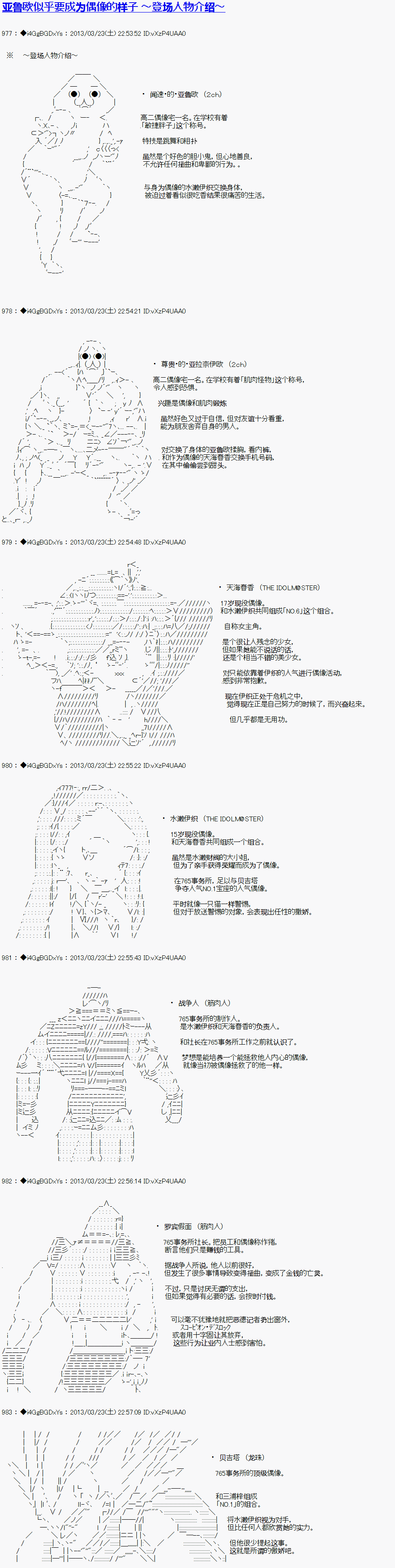 亚鲁欧似乎要成为偶像的样子韩漫全集-登场人物介绍无删减无遮挡章节图片 