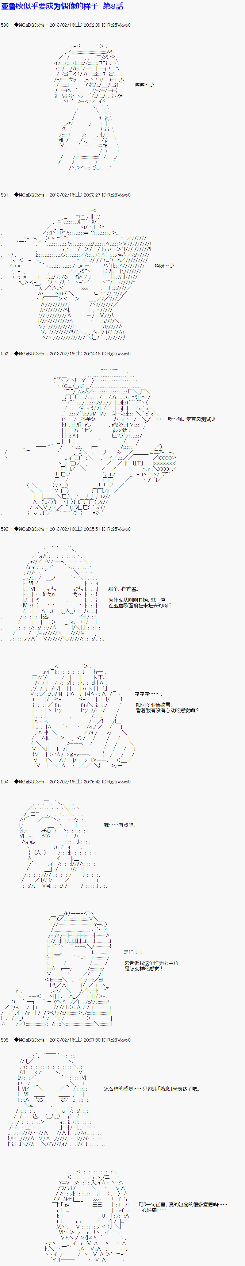 亚鲁欧似乎要成为偶像的样子韩漫全集-第08话无删减无遮挡章节图片 