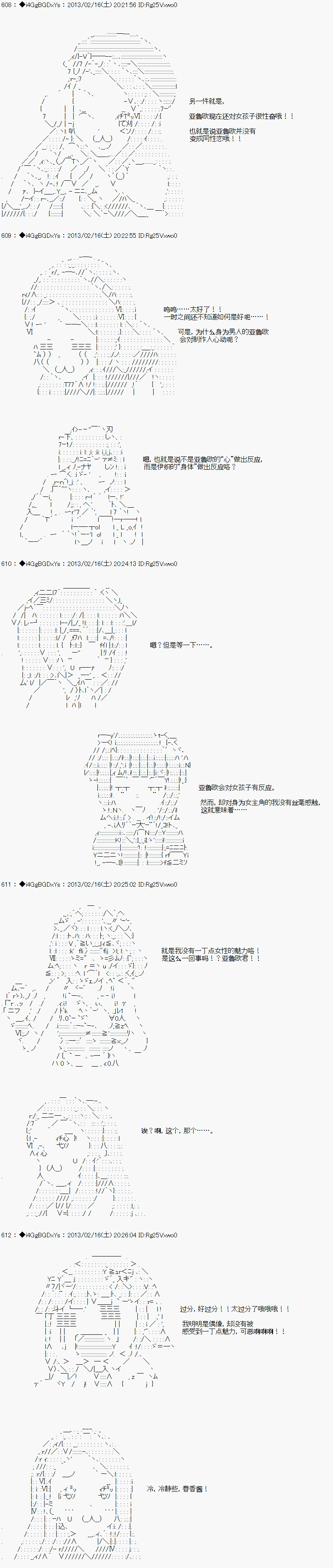 亚鲁欧似乎要成为偶像的样子韩漫全集-第08话无删减无遮挡章节图片 