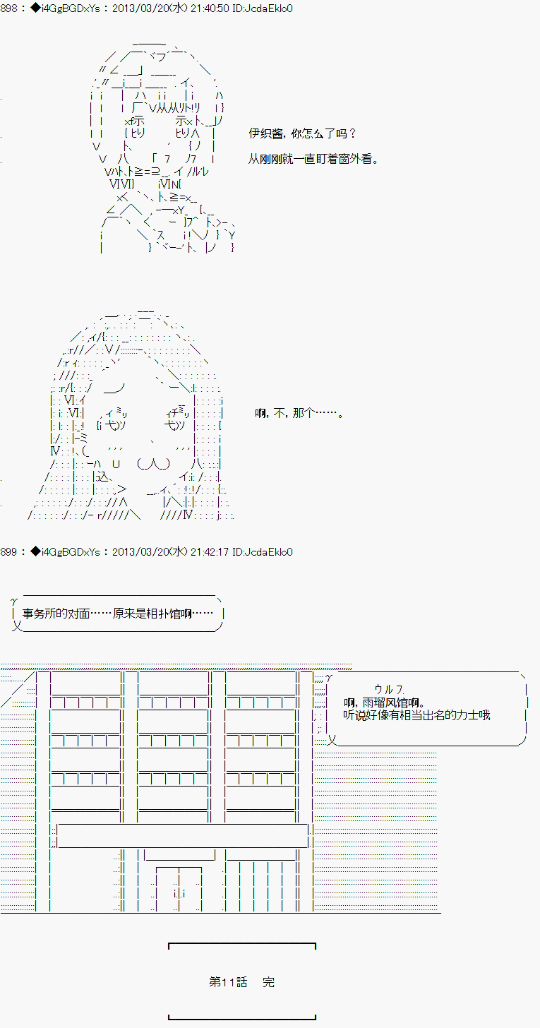 亚鲁欧似乎要成为偶像的样子韩漫全集-第11话无删减无遮挡章节图片 