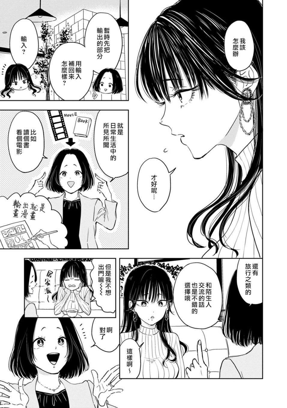 冷面冰山担当竟然不对我出手令人恼火!!韩漫全集-第01话无删减无遮挡章节图片 
