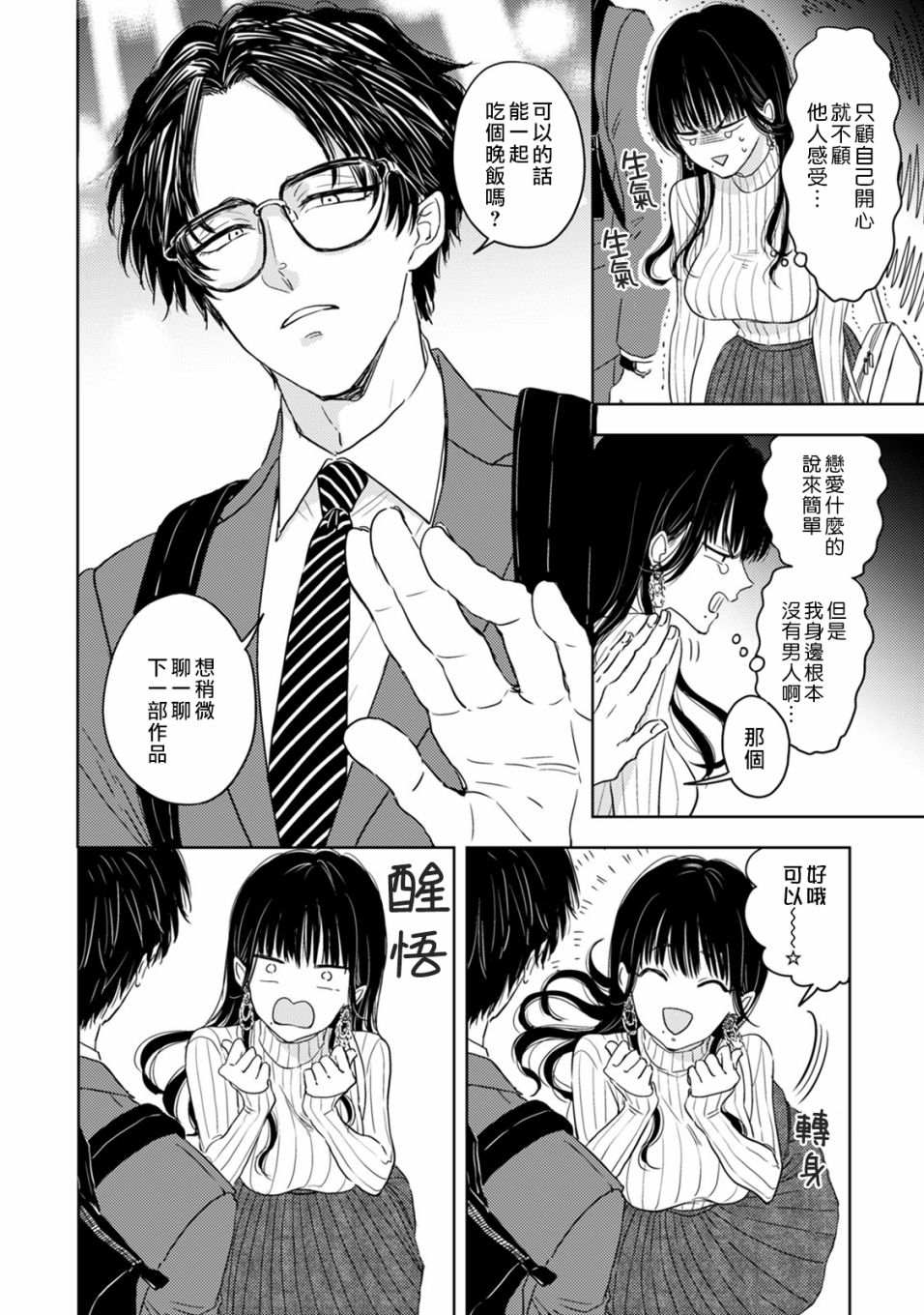 冷面冰山担当竟然不对我出手令人恼火!!韩漫全集-第01话无删减无遮挡章节图片 