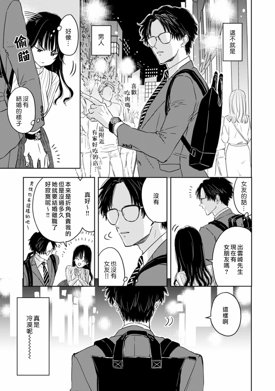 冷面冰山担当竟然不对我出手令人恼火!!韩漫全集-第01话无删减无遮挡章节图片 