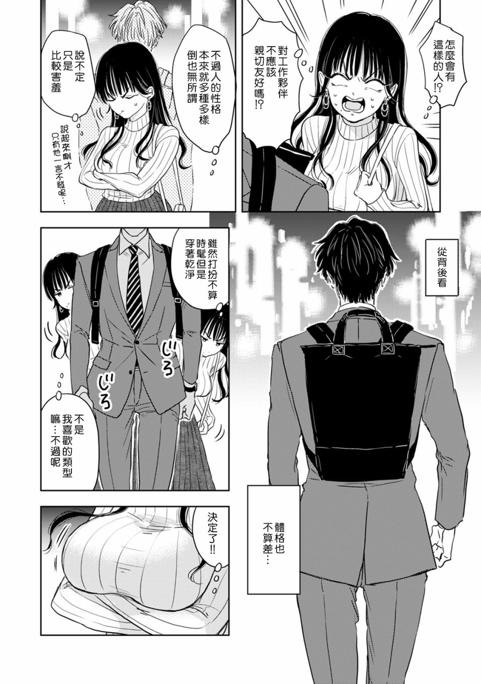 冷面冰山担当竟然不对我出手令人恼火!!韩漫全集-第01话无删减无遮挡章节图片 