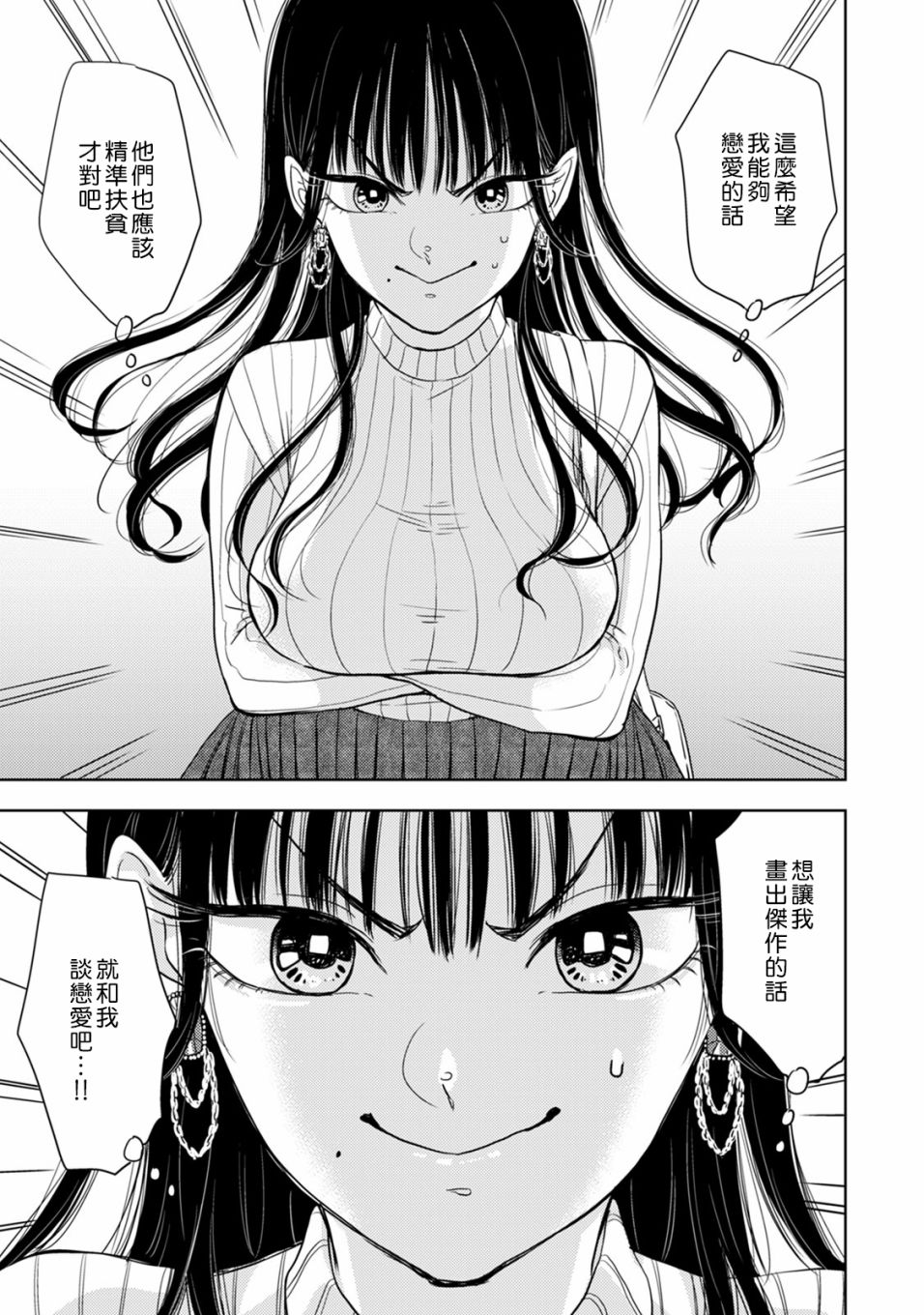 冷面冰山担当竟然不对我出手令人恼火!!韩漫全集-第01话无删减无遮挡章节图片 