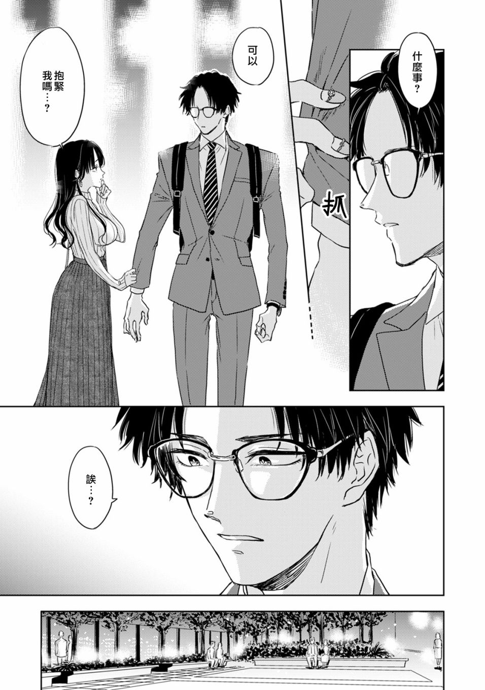 冷面冰山担当竟然不对我出手令人恼火!!韩漫全集-第01话无删减无遮挡章节图片 