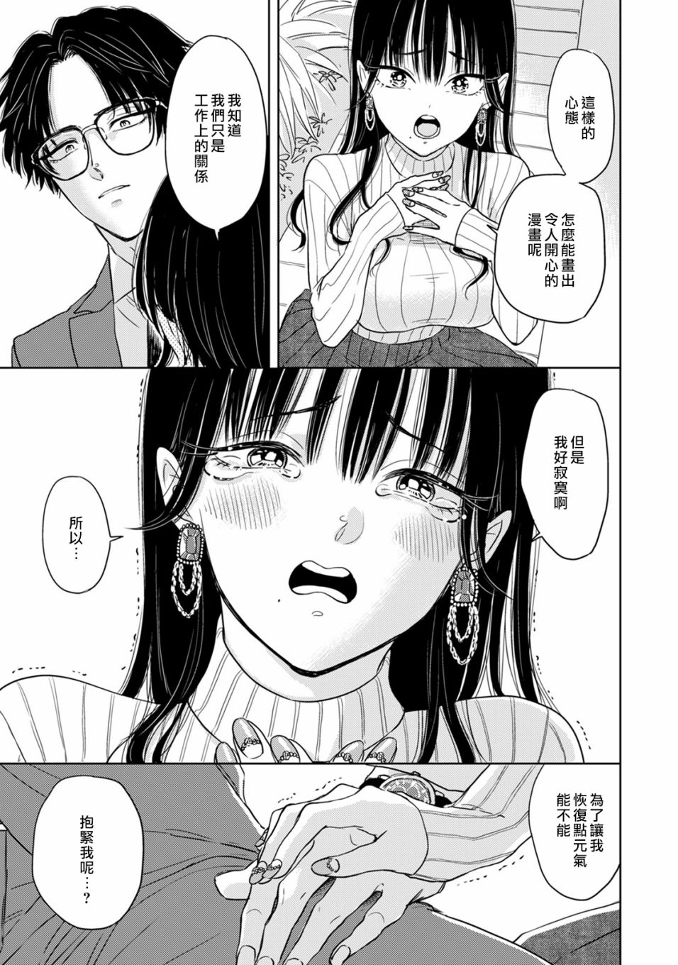 冷面冰山担当竟然不对我出手令人恼火!!韩漫全集-第01话无删减无遮挡章节图片 