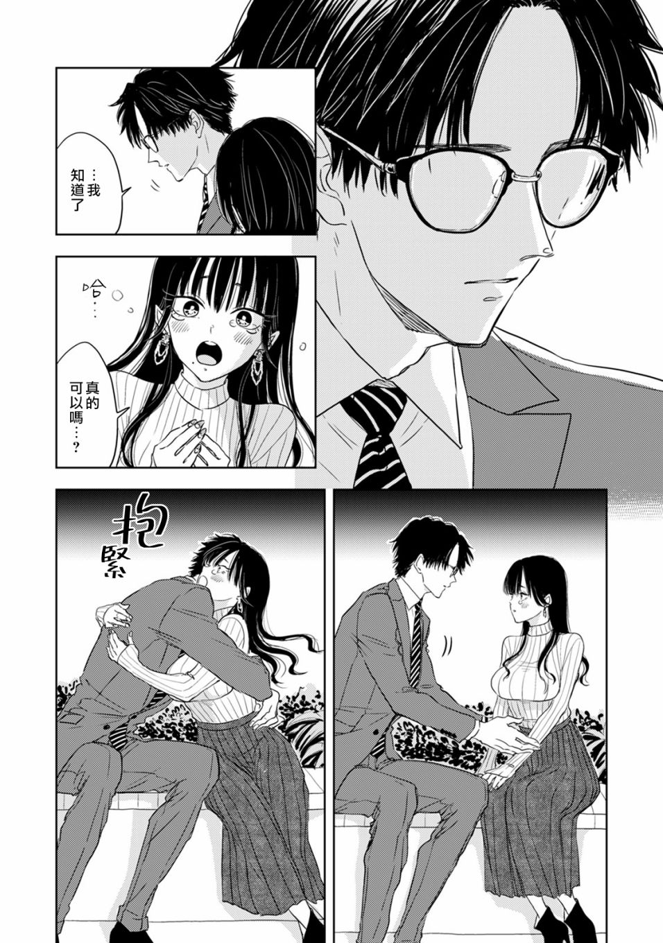 冷面冰山担当竟然不对我出手令人恼火!!韩漫全集-第01话无删减无遮挡章节图片 