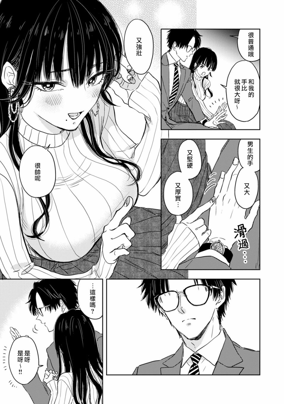 冷面冰山担当竟然不对我出手令人恼火!!韩漫全集-第01话无删减无遮挡章节图片 