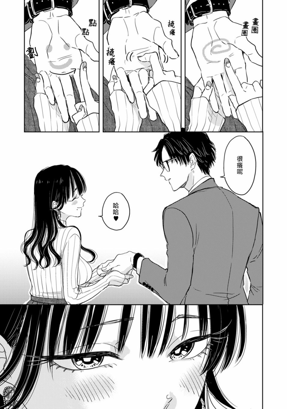 冷面冰山担当竟然不对我出手令人恼火!!韩漫全集-第01话无删减无遮挡章节图片 