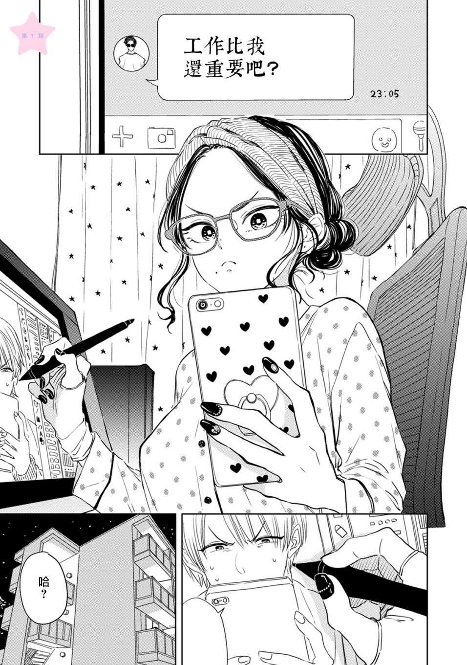 冷面冰山担当竟然不对我出手令人恼火!!韩漫全集-第01话无删减无遮挡章节图片 