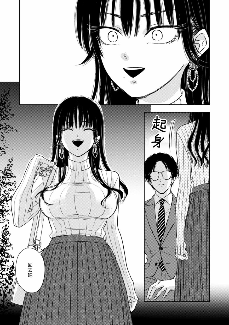 冷面冰山担当竟然不对我出手令人恼火!!韩漫全集-第01话无删减无遮挡章节图片 