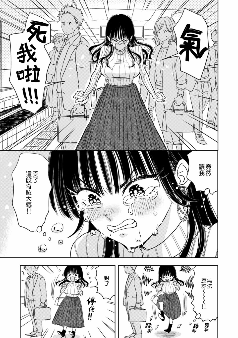 冷面冰山担当竟然不对我出手令人恼火!!韩漫全集-第01话无删减无遮挡章节图片 