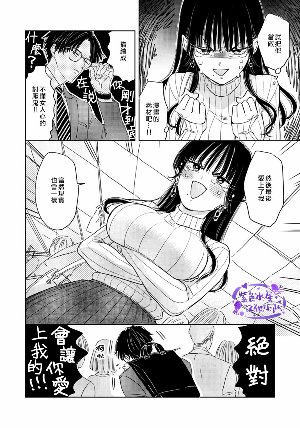 冷面冰山担当竟然不对我出手令人恼火!!韩漫全集-第01话无删减无遮挡章节图片 