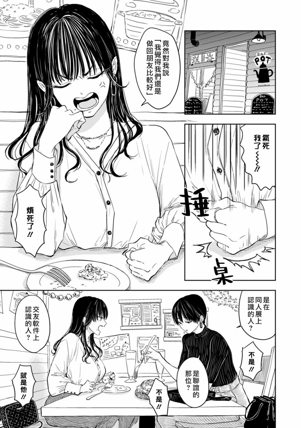 冷面冰山担当竟然不对我出手令人恼火!!韩漫全集-第01话无删减无遮挡章节图片 