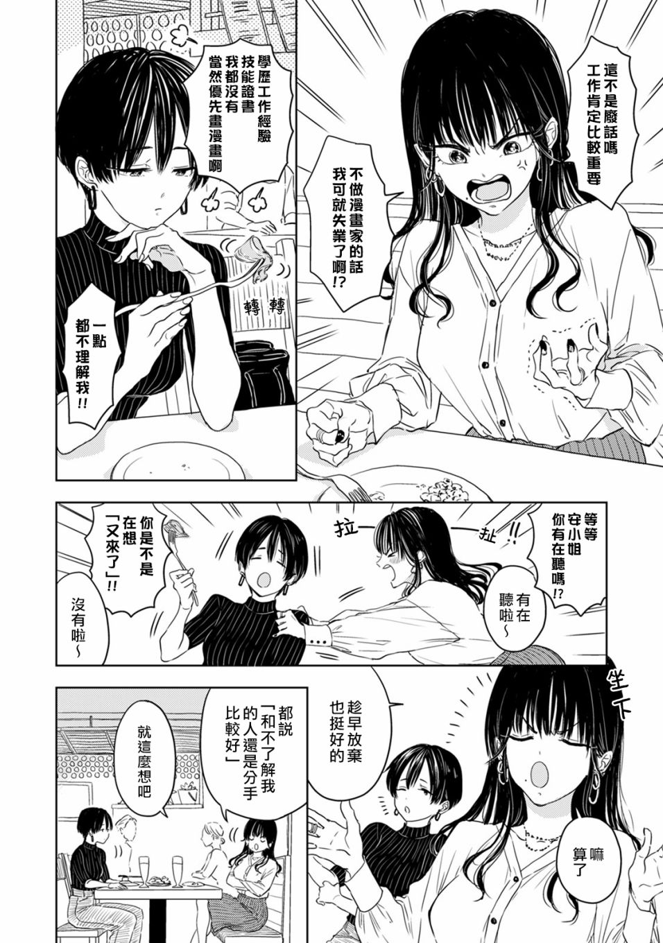 冷面冰山担当竟然不对我出手令人恼火!!韩漫全集-第01话无删减无遮挡章节图片 
