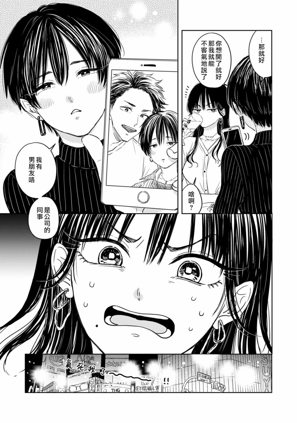 冷面冰山担当竟然不对我出手令人恼火!!韩漫全集-第01话无删减无遮挡章节图片 