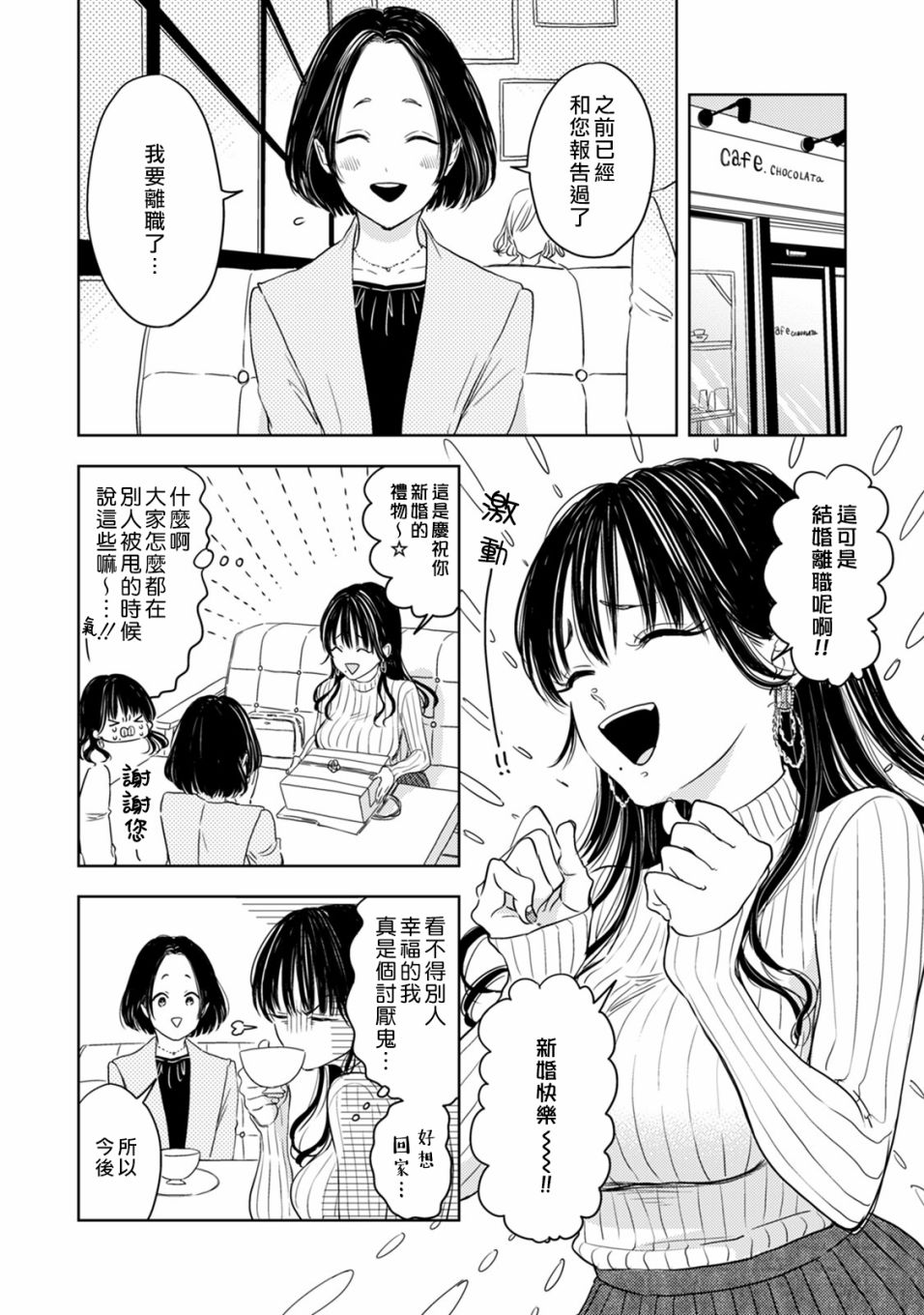 冷面冰山担当竟然不对我出手令人恼火!!韩漫全集-第01话无删减无遮挡章节图片 
