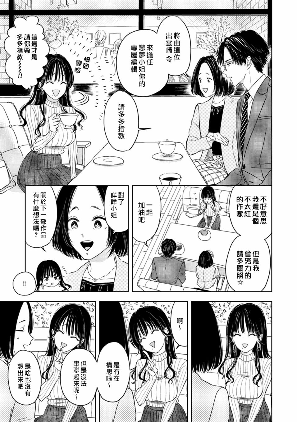 冷面冰山担当竟然不对我出手令人恼火!!韩漫全集-第01话无删减无遮挡章节图片 