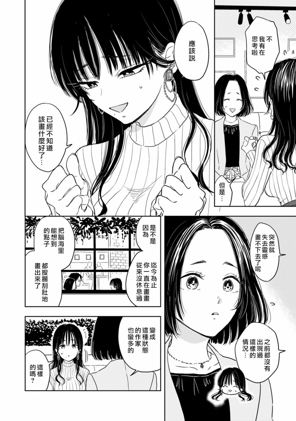冷面冰山担当竟然不对我出手令人恼火!!韩漫全集-第01话无删减无遮挡章节图片 