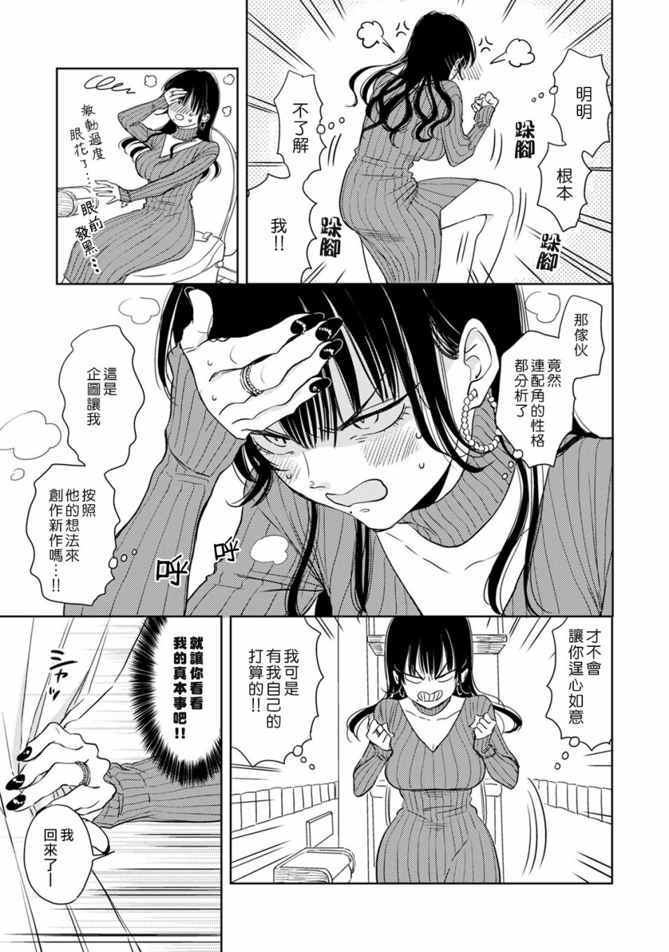 冷面冰山担当竟然不对我出手令人恼火!!韩漫全集-第02话无删减无遮挡章节图片 