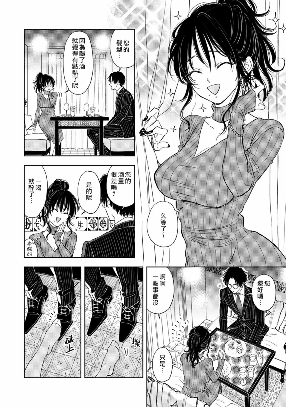 冷面冰山担当竟然不对我出手令人恼火!!韩漫全集-第02话无删减无遮挡章节图片 
