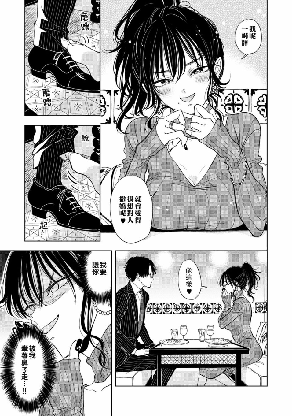 冷面冰山担当竟然不对我出手令人恼火!!韩漫全集-第02话无删减无遮挡章节图片 