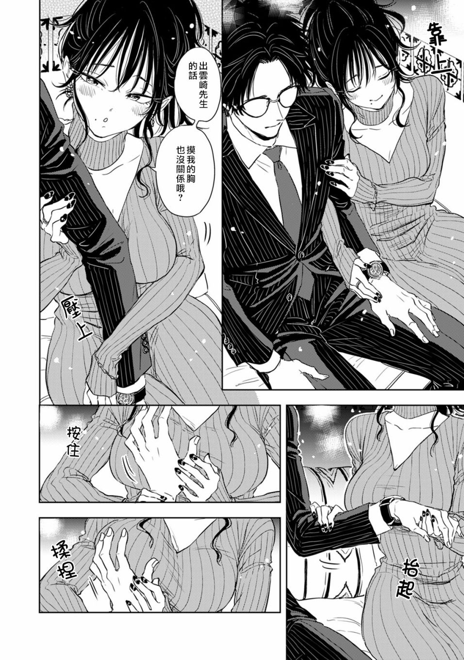 冷面冰山担当竟然不对我出手令人恼火!!韩漫全集-第02话无删减无遮挡章节图片 