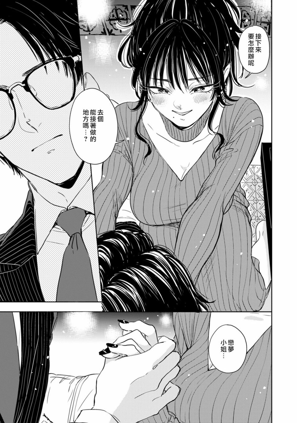 冷面冰山担当竟然不对我出手令人恼火!!韩漫全集-第02话无删减无遮挡章节图片 
