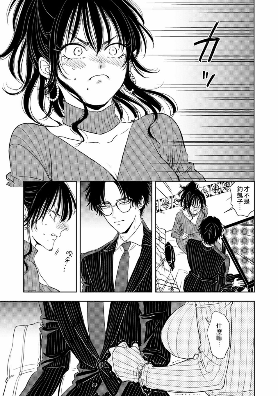 冷面冰山担当竟然不对我出手令人恼火!!韩漫全集-第02话无删减无遮挡章节图片 