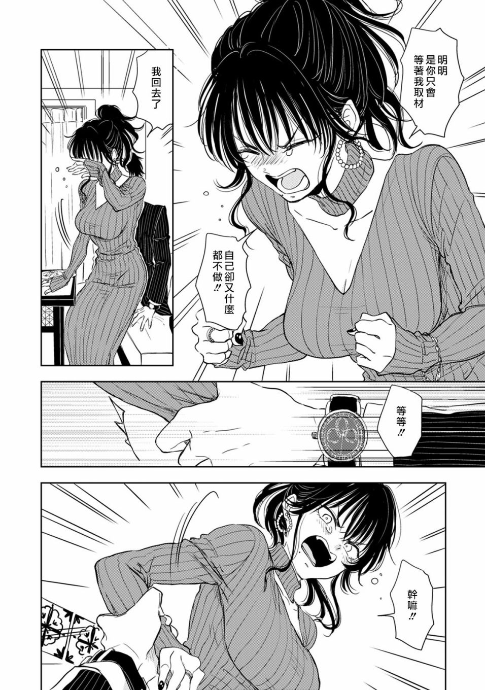 冷面冰山担当竟然不对我出手令人恼火!!韩漫全集-第02话无删减无遮挡章节图片 