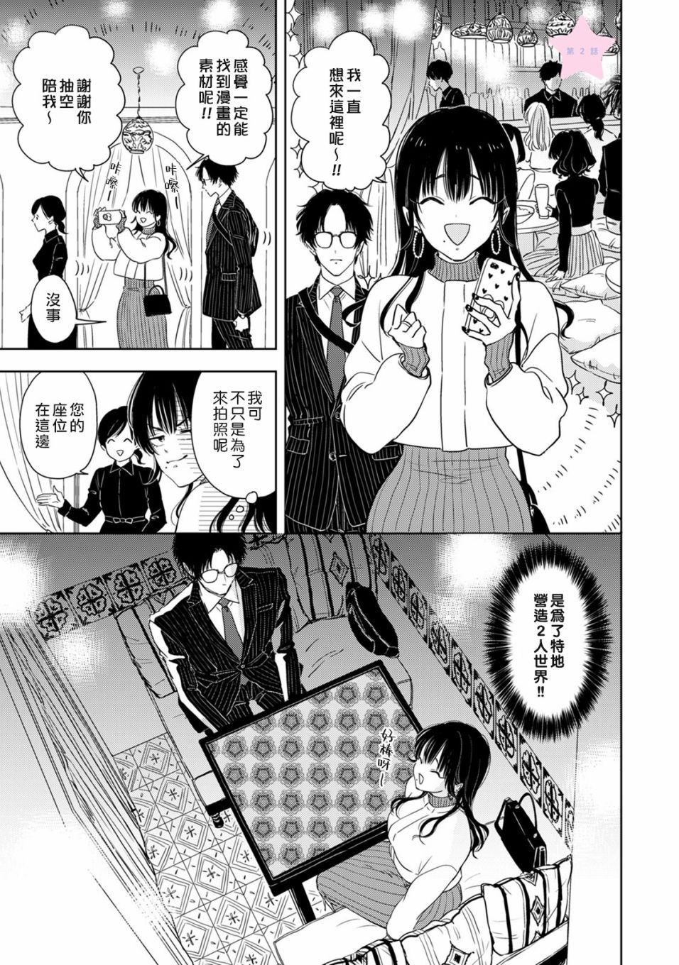 冷面冰山担当竟然不对我出手令人恼火!!韩漫全集-第02话无删减无遮挡章节图片 
