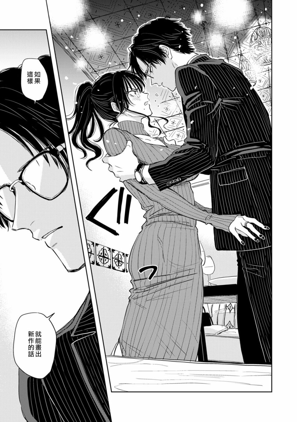 冷面冰山担当竟然不对我出手令人恼火!!韩漫全集-第02话无删减无遮挡章节图片 