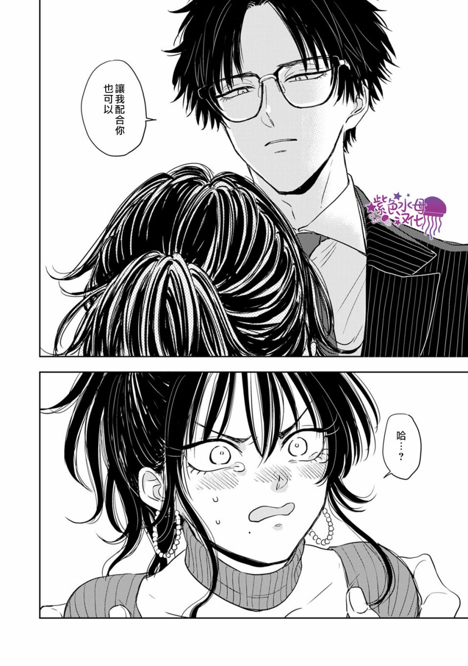 冷面冰山担当竟然不对我出手令人恼火!!韩漫全集-第02话无删减无遮挡章节图片 