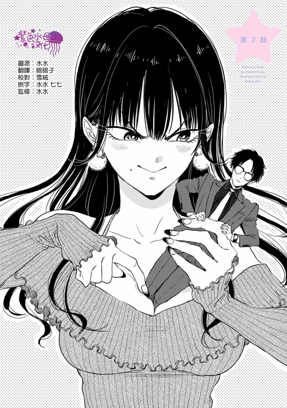 冷面冰山担当竟然不对我出手令人恼火!!韩漫全集-第02话无删减无遮挡章节图片 