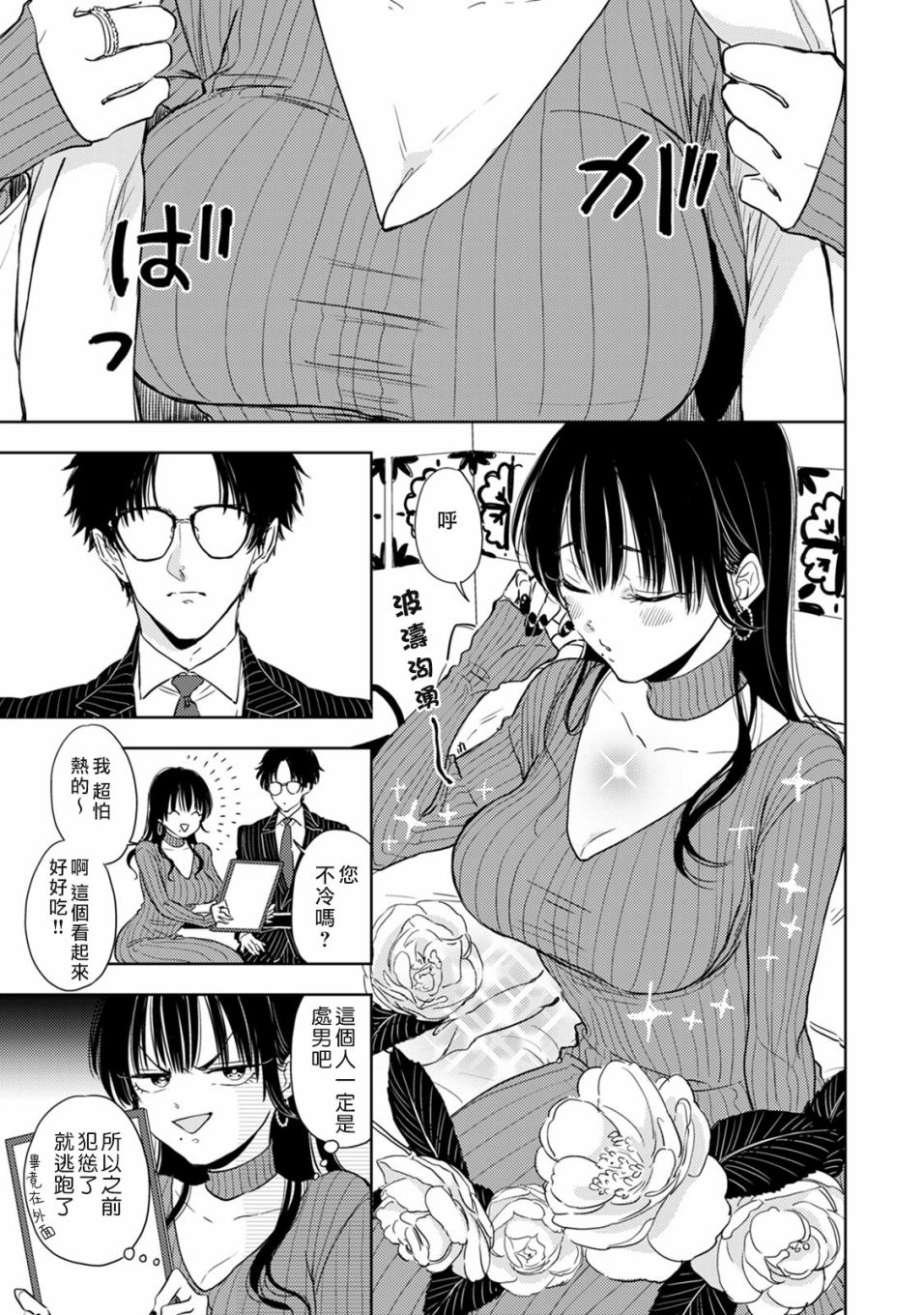 冷面冰山担当竟然不对我出手令人恼火!!韩漫全集-第02话无删减无遮挡章节图片 
