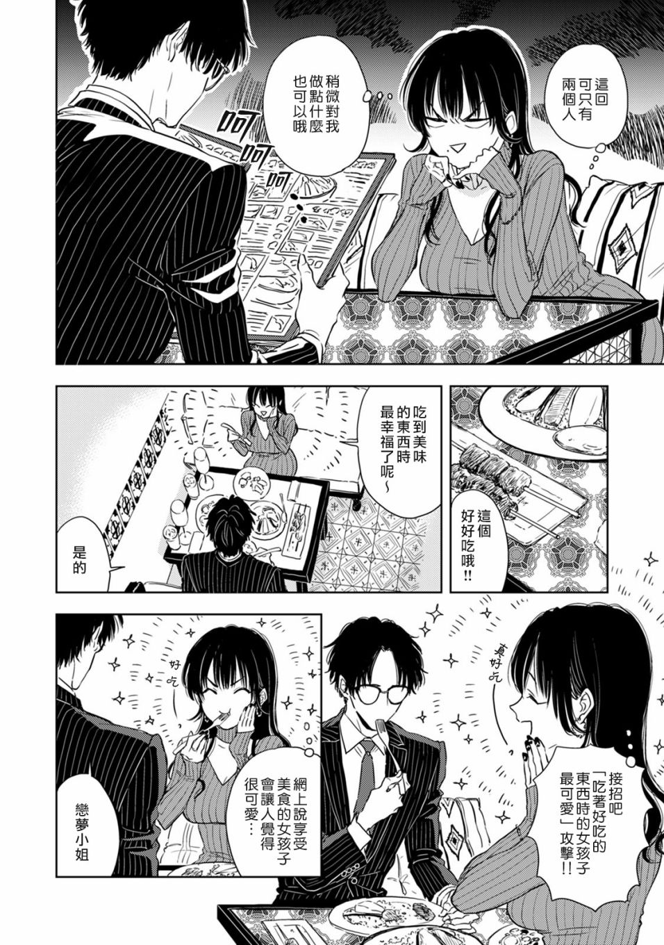 冷面冰山担当竟然不对我出手令人恼火!!韩漫全集-第02话无删减无遮挡章节图片 