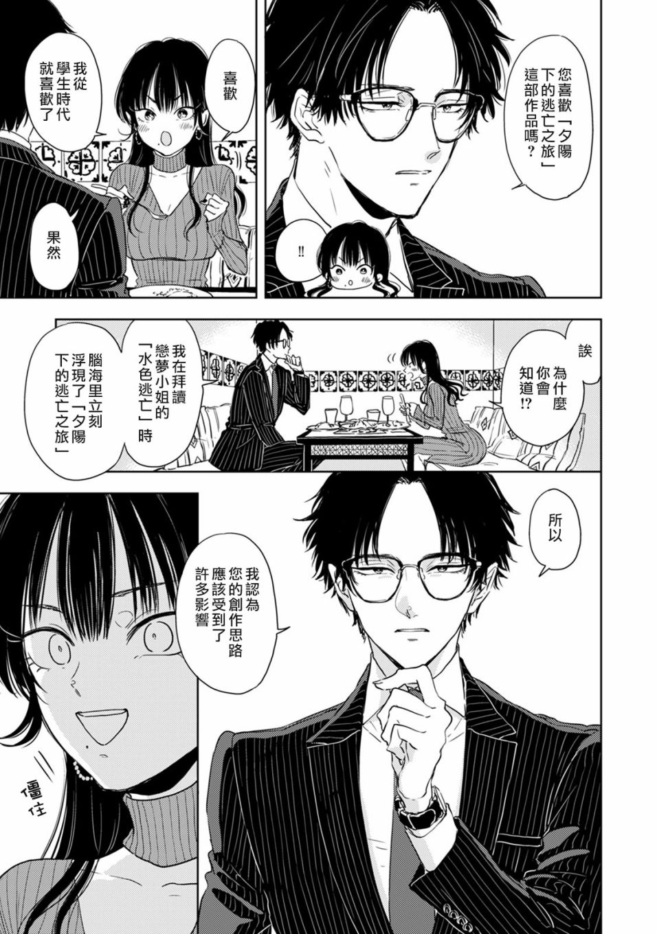冷面冰山担当竟然不对我出手令人恼火!!韩漫全集-第02话无删减无遮挡章节图片 