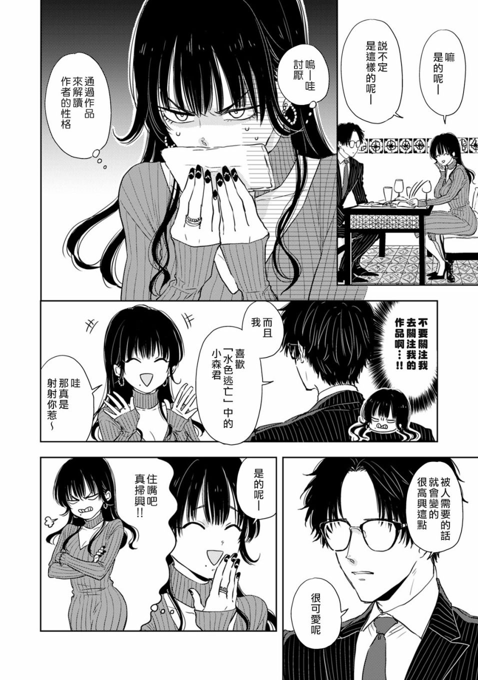 冷面冰山担当竟然不对我出手令人恼火!!韩漫全集-第02话无删减无遮挡章节图片 