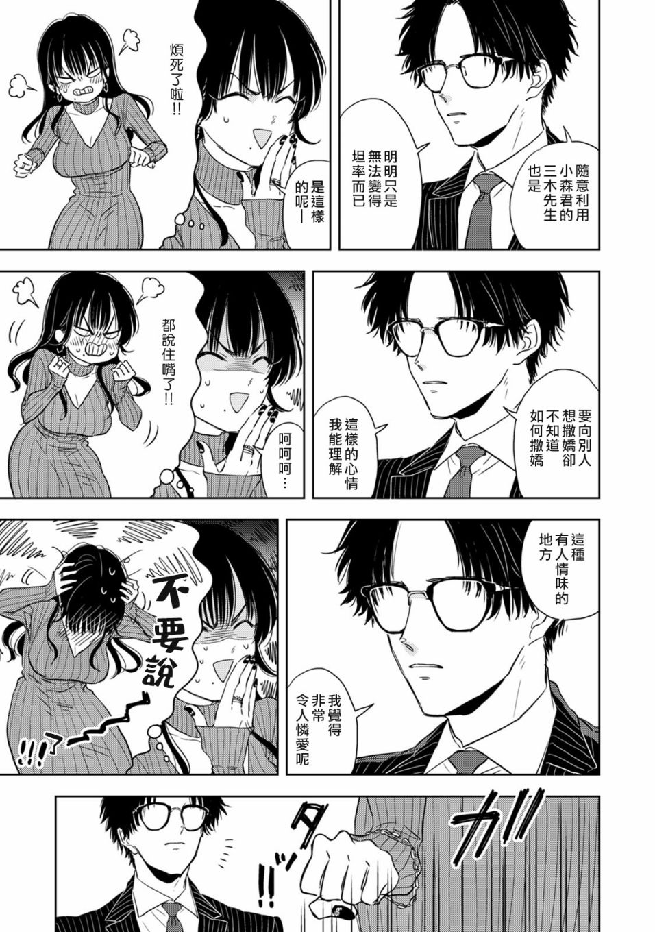 冷面冰山担当竟然不对我出手令人恼火!!韩漫全集-第02话无删减无遮挡章节图片 