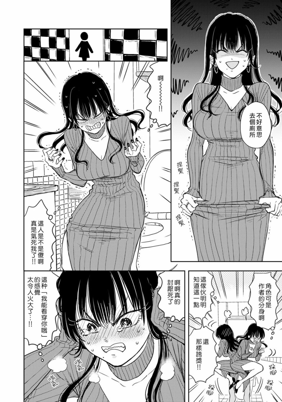冷面冰山担当竟然不对我出手令人恼火!!韩漫全集-第02话无删减无遮挡章节图片 