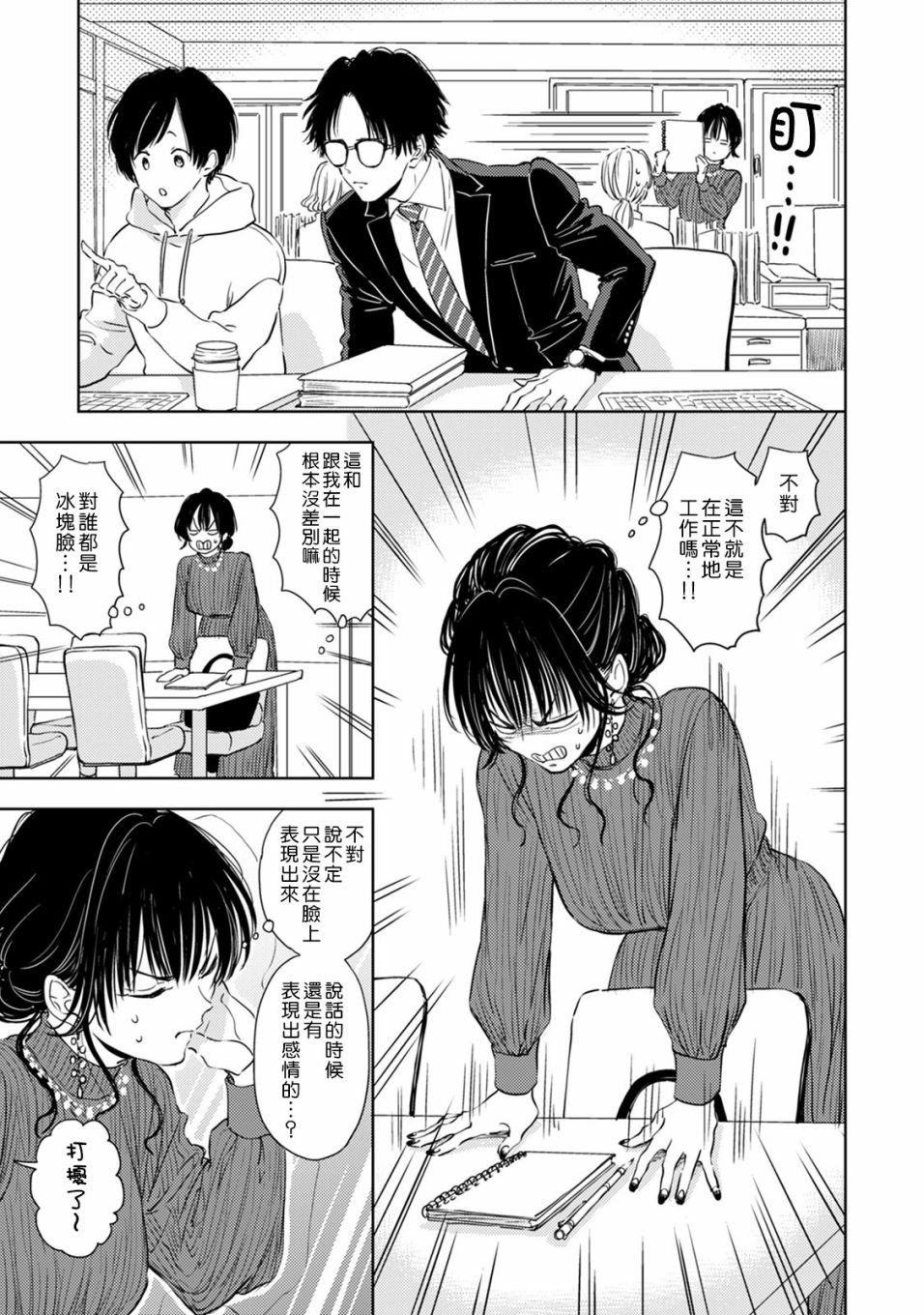 冷面冰山担当竟然不对我出手令人恼火!!韩漫全集-第03话无删减无遮挡章节图片 